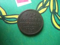 Лот: 15131548. Фото: 5. 2 копейки 1840 г. ЕМ, вензель...