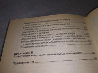 Лот: 18980161. Фото: 7. Секреты домашнего мастера. т.2...
