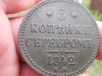 Лот: 14406743. Фото: 7. Отличные 3 копейки серебром 1842...