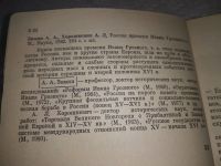 Лот: 6735181. Фото: 7. Россия времени Ивана Грозного...