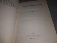 Лот: 19080545. Фото: 2. Исторические записки. Том 97... Общественные и гуманитарные науки