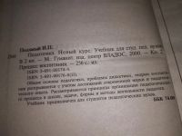 Лот: 16813874. Фото: 5. оз...Иван Подласый, Педагогика...