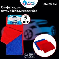 Лот: 25614884. Фото: 2. Тряпка для мытья авто, Grand Caratt... Инструмент