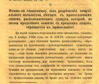 Лот: 23991338. Фото: 14. Из практики приходского священника...