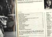 Лот: 13487143. Фото: 2. Журнал мод* 1975 год , № 1 , весна... Литература