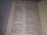 Лот: 19237457. Фото: 4. ред. Глямжа Й. и др. 300 памятников... Красноярск