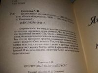 Лот: 14938316. Фото: 7. (1092357) Целительный яблочный...