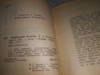 Лот: 19317395. Фото: 9. Экзотический детектив. В 5-ти...