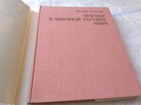 Лот: 17898971. Фото: 2. Вальтер Холличер Человек в научной... Общественные и гуманитарные науки