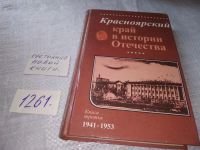 Лот: 10754230. Фото: 4. ок (29..01) Красноярский край... Красноярск