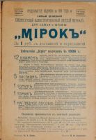 Лот: 15221369. Фото: 7. Мирок , книжка шестая * за 1906...