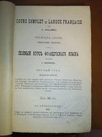 Лот: 21773367. Фото: 20. Четыре дореволюционных самоучителя...