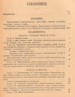Лот: 16546733. Фото: 3. Краткий курс геометрии и собрание... Коллекционирование, моделизм