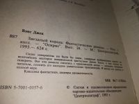 Лот: 10854299. Фото: 5. Звездный король, Джек Вэнс, Джек...