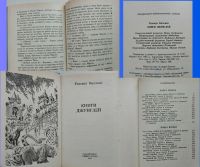 Лот: 20058136. Фото: 3. Книга Джунглей. Ветер в ивах... Литература, книги