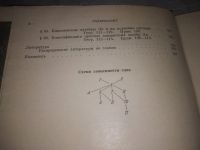 Лот: 21735653. Фото: 7. (3010901)(4092314) Понтрягин Л...