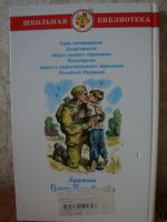 Лот: 11637445. Фото: 2. Рассказы о войне.Библиотека школьника... Детям и родителям