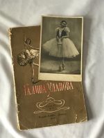 Лот: 17126266. Фото: 2. Автограф Галины Улановой. Коллекционирование, моделизм