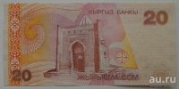 Лот: 8096729. Фото: 2. Киргизия 20 сомов 2002, в обороте... Банкноты