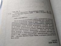Лот: 5658333. Фото: 5. (1092312) Джеймс Х. Чейз, Считай...