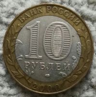 Лот: 18867923. Фото: 2. 10 рублей 2000 спмд Политрук... Монеты
