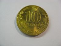 Лот: 18380949. Фото: 3. 10 рублей 2011 года. Белгород... Коллекционирование, моделизм