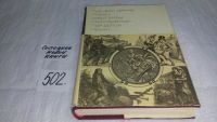 Лот: 7938503. Фото: 11. Пьер-Жан Беранже. Песни. Огюст...