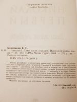Лот: 17137405. Фото: 3. Книга "Николай первый.Лики масок... Красноярск