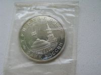 Лот: 6117437. Фото: 2. 1993 год три рубля сталинградская... Монеты