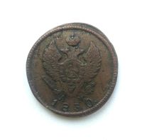Лот: 14925186. Фото: 2. 2 копейки 1830 года Км Ам. Монеты