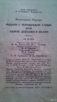 Лот: 13875773. Фото: 3. Книга "Рыцари с Черешневой улицы... Литература, книги