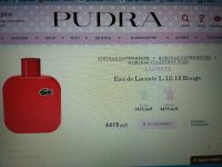 Лот: 10293795. Фото: 2. Eau de Lacoste L.12.12 Rouge оригинал... Парфюмерия