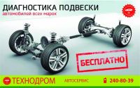 Лот: 11444533. Фото: 4. Автосервис, бесплатная диагностика... Красноярск