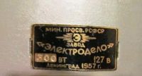 Лот: 17649419. Фото: 2. Плитка электрическая СССР(см.текст... Коллекционирование, моделизм