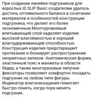 Лот: 16309285. Фото: 5. Подгузники ID Slip Basic ultra...