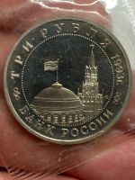 Лот: 25312674. Фото: 2. 3 рубля 1993 год. Сталинградская... Монеты