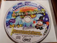 Лот: 21055917. Фото: 2. Новогодний музыкальный сборник. Коллекционирование, моделизм