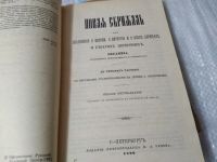 Лот: 17473077. Фото: 3. Вениамин Архиепископ Новая Скрижаль... Красноярск