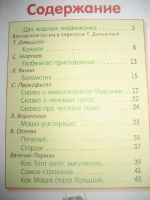 Лот: 16471233. Фото: 2. Читаем детям. Я расту хорошим... Детям и родителям