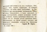 Лот: 19183564. Фото: 4. В Редакцию Северной Пчелы. (Сообщение... Красноярск