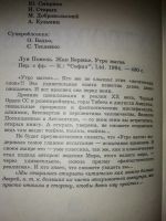 Лот: 14996224. Фото: 2. Жак Бержье, Луи Повель. «Утро... Литература, книги