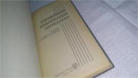 Лот: 10924505. Фото: 2. Вб/Oz(4092359)Управление, информация... Общественные и гуманитарные науки