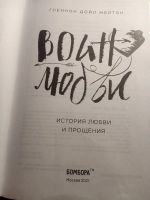 Лот: 19442148. Фото: 3. Гленнон Дойл Мелтон Воин любви... Литература, книги