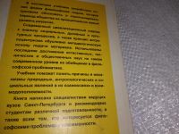 Лот: 19153125. Фото: 3. Основы современной философии... Литература, книги