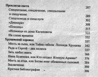 Лот: 10841491. Фото: 4. Васильева Лариса. Дети Кремля... Красноярск