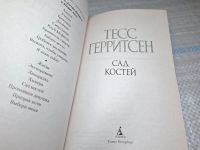 Лот: 25407351. Фото: 3. Oz/wb (4092338) Сад костей , Герритсен... Красноярск