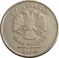 Лот: 21763299. Фото: 2. 5 рублей 2009 ММД (немагнитные... Монеты
