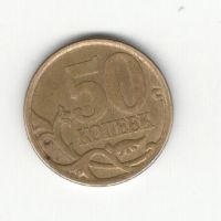 Лот: 7011937. Фото: 2. 50 копеек 2006 сп. Монеты