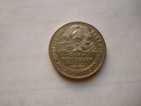 Лот: 24769186. Фото: 2. 50 копеек 1925 г. ПЛ серебро. Монеты
