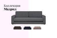 Лот: 23921416. Фото: 3. Диван-кровать Hoff Мадрид. Мебель